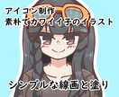 SNSや動画サイト用のオリジナルアイコン描きます あなたのイメージキャラクターはありますか？可愛く仕立てます！ イメージ1