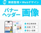 バナー・ヘッダー、SNSサムネのデザイン作成します 訴求効果や行動を促すデザインを作成します。 イメージ1