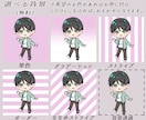 もちぷに♡ミニ・デフォルメキャライラスト作成します ２月末まで表情差分1つ無料♪商用利用可のミニキャライラスト イメージ3