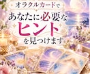 オラクルカードであなたに必要なヒントを見つけます 迷いを解き、心に安心を与えるリーディング イメージ1