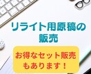 電子書籍の原稿（リライト用）を販売します 2024年11月31日まで期間限定価格で販売いたします！ イメージ1