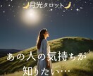彼の気持ちがわからないあなたへ占います モヤモヤした恋心に、静かな答えを届けます イメージ3