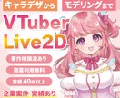 すぐに配信可能モデル納品します パーツ分けイラスト持ち込み歓迎！商業利用無料！著作権譲渡可 イメージ1