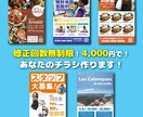 修正改修無制限でチラシ作ります お店やスクールなど、お客さんを増やしたい方へ！ イメージ1