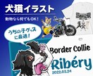 グッズ化にも最適！《犬猫イラスト》描きます 動物なら何でもOK！どんな無茶ぶりも叶えます イメージ1
