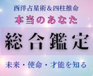 あなたの生まれ持った本当の才能・運勢を鑑定します 性格や使命を総合診断・より良い未来へのアドバイスをいたします イメージ1
