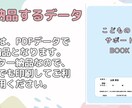 手軽でかわいい子どものサポートブックを作成します 就学・進学する子どものサポートブック｜発達・不登校対応にも◎ イメージ3