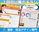 ２回目以降のチラシ作成します 一度ご依頼いただいたお客様限定 イメージ1