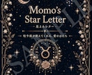 あなたの星座が主人公の25P鑑定書を作ります 縁結び・12ヶ月の流れ・封印の手紙まで。一生ものの一冊を イメージ1