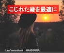 お相手とこじれた縁を最適化するセッションします あなたのご希望おまかせ下さい！【縁の秘術、２４時間】 イメージ1