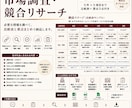 競合調査・市場調査を比較表にまとめます 価格・特徴・違いを整理し、判断しやすい比較資料にします イメージ1