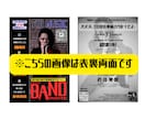君の音楽活動のフライヤー、サクッとデザインします 現役バンドマンにお任せ！デザイン苦手でも◎紙モノOK イメージ1