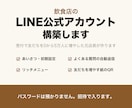 飲食店のLINE公式アカウントを構築します 受付で友だちを5万人に増やした元店長が作ります イメージ1