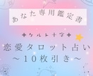 彼の本音・この恋の未来をケルト十字で本格鑑定します 相手への執着を手放し自分らしく生きたいあなたへ イメージ2