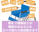 毎日頑張る介護職のみなさんのお話聴きます 現役だからこそよく分かります＊毎日お疲れさまです‪＊ イメージ1