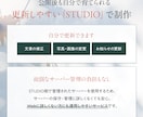 STUDIOで集客するホームページを制作します 5P 10万円〜｜構成・文章・SEO・スマホ対応までサポート イメージ5