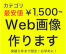売れる・伝わるバナー作成します 思わず目に止まるデザイン作ります イメージ1