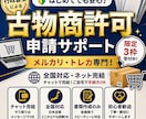 メルカリ・トレカ専門／古物商許可の申請書を作ります ​定価1万⇒7000円！現役トレカ勢の行政書士がネット完結 イメージ1
