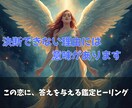 この恋を終わらせるか続けるか、魂の答えを霊視します これ以上、同じ場所で苦しまないために。 イメージ3