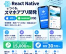スマホアプリ開発・修正・機能追加します 「アプリを作りたいけど何から頼めばいいか分からない」方に イメージ1