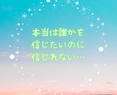 1人で居たくない!♨️不安に寄り添い和らげます 不安…人間不信…先が怖い…私が優しく寄り添い不安を和らげます イメージ4