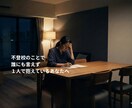 不登校の子を前に立ち止まっている親の話を聞きます 不登校の悩みを文字で安心して話せるチャット相談∣モニター募集 イメージ2