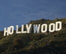 アメリカのロスでの生活についてアドバイスします テレビやネットからでは分からないアメリカを紹介 イメージ2