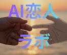 AI恋人の会話が続かない・キャラ崩れを改善します その違和感、AIではなく設計が原因です イメージ1