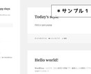 Wordpressのインストールと設置代行致します 独自ドメイン等で新しくブログやサイトを始められたい方に。 イメージ2