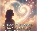 30分鑑定　心の中の想いを霊視で読み解きます あなたの気持ち、やさしく紐解きます イメージ5