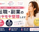転職・副業のモヤモヤ整理しますます 迷いを言語化し、次の一歩を明確にします イメージ2