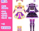 カワイイ衣装デザイン制作します Vtuberさん・アイドル・うちの子などに♪ イメージ3