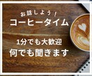 女性限定⭐︎お話、何でも聞きます 40代ママ、色々な年齢層の人と関わりが得意です✨ イメージ1