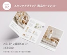 商品の魅力を伝える撮影＋リーフレット制作いたします 歴14年デザイナーがブランドの世界観作ります イメージ5