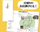 国内旅行/日帰り/宿泊/旅のしおり作成します 日常にサプライズを！！！小さな幸せをお届けします！ イメージ3
