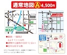 制作実績多数★必要な地図をオーダーメイド作成します 初めての方も安心してご相談ください。ご提案も致します。 イメージ3