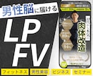 男性特化のLPFVを制作します シンプル×明確に届けたい情報を届ける　スマホファーストビュー イメージ1