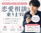 恋愛相談します * 恋愛経験ゼロからの悩みに寄り添います イメージ1