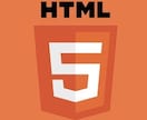 HTML代行します HTMLコーディングでお困りの方を助けます イメージ1