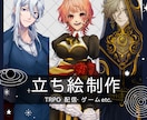TRPG、ゲーム、配信等の立ち絵制作承ります 厚塗りで細かな装飾に質感までこだわりを持って描きあげます！ イメージ1