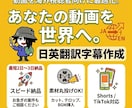 日英字幕対応！あなたの動画を海外向けに編集します その動画、日本だけで終わらせる？ イメージ1