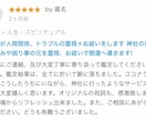 神主がトラブルや不安の霊視＋ご祈祷・お祓いします 神社の神主が悩みや困り事の元を霊視、お祓いで開運へ導きます! イメージ6