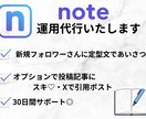 noteのフォロワーにご挨拶いたします フォロワー対応を任せて、発信に集中できる毎日へ。 イメージ1