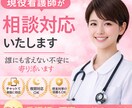 現役看護師がチャットで健康相談対応します 夜間OK｜体調の不安をすぐ相談できます イメージ1