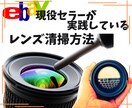 商品撮影前に行うカメラレンズの清掃方法教えます 超基本！商品撮影前には清掃して綺麗な状態にしましょう イメージ1