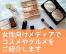 女性向けWEBマガジンにご紹介記事を掲載します ソロ活女子に御社の魅力をアピール。集客をご支援します。 イメージ2