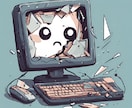 現役ITエンジニアがパソコンのお困りごと解決します ※パソコンに関するお困りごと、すべてお任せください！ イメージ2