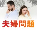 不倫・夫婦問題専門カウンセラーがお聴きします 安心の実践とカウンセラー資格保有のプロが望む夫婦仲へサポート イメージ2