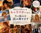 今の悩みをあなたの本質から読み解きます 30人以上のキャラから今強く出ている1人を診断 イメージ1