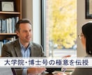 全力支援｜現役教授が大学院・博士号の極意教えます ⭐️【脱・失敗】現役教授が学部とは異なる重要点をご紹介⭐️ イメージ1
